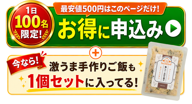 1日限定100名様モニターに申し込む