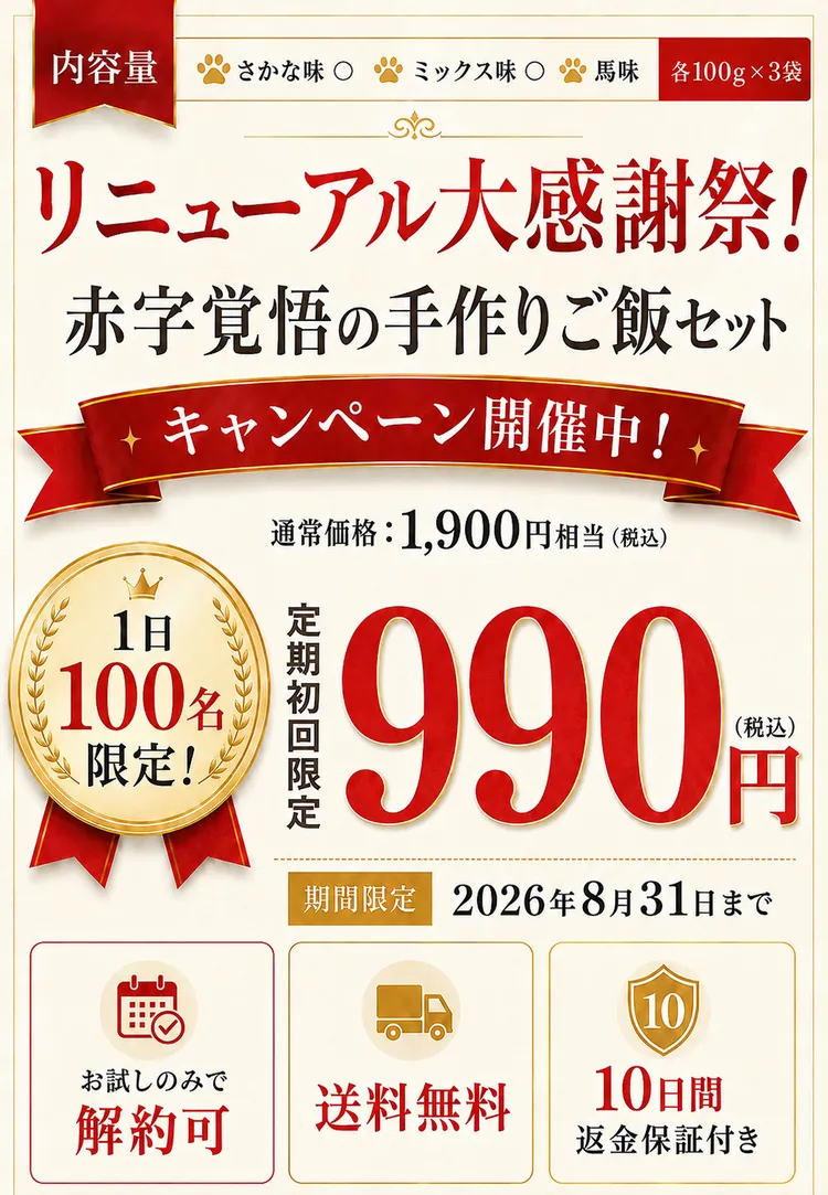 わんこのヘルシー食卓3種お試しセット