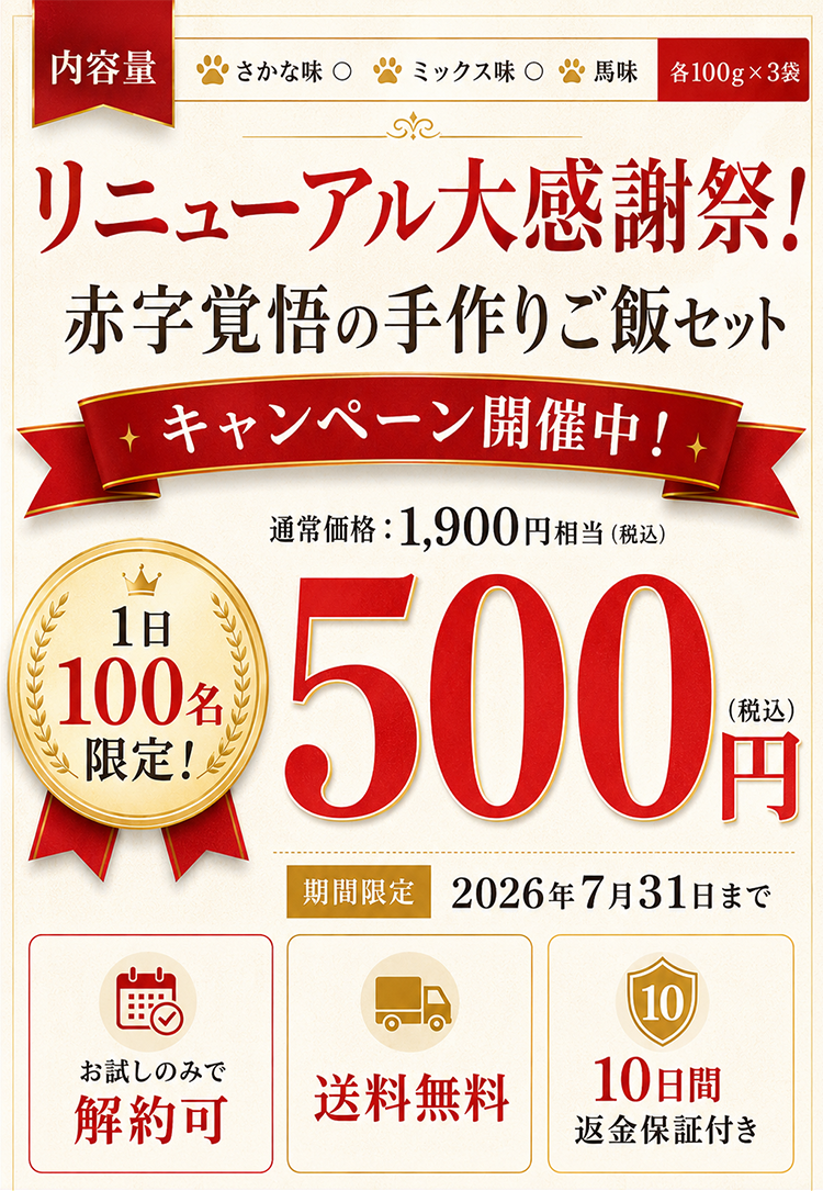わんこのヘルシー食卓3種お試しセット