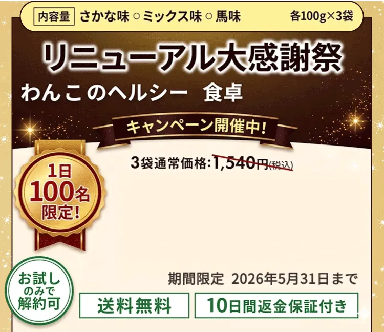 わんこのヘルシー食卓3種お試しセット
