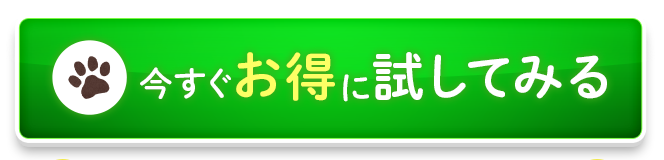 15日間全額返金保証付き3袋990円で試す
