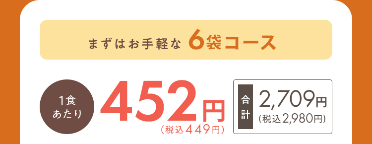 まずはお手軽な10袋コース