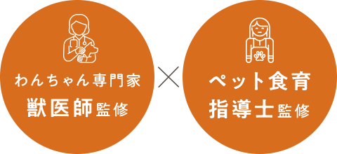 わんちゃん専門家獣医師監修