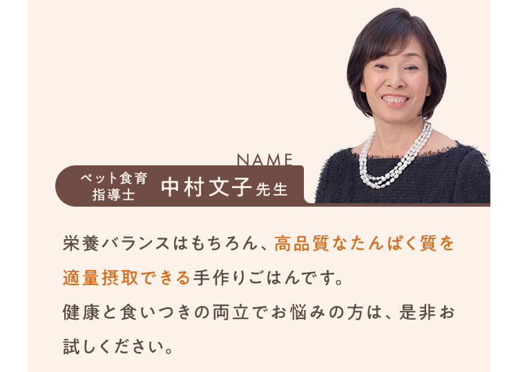 栄養バランスはもちろん、高品質なたんぱく質を適量摂取できる手作りごはんです。