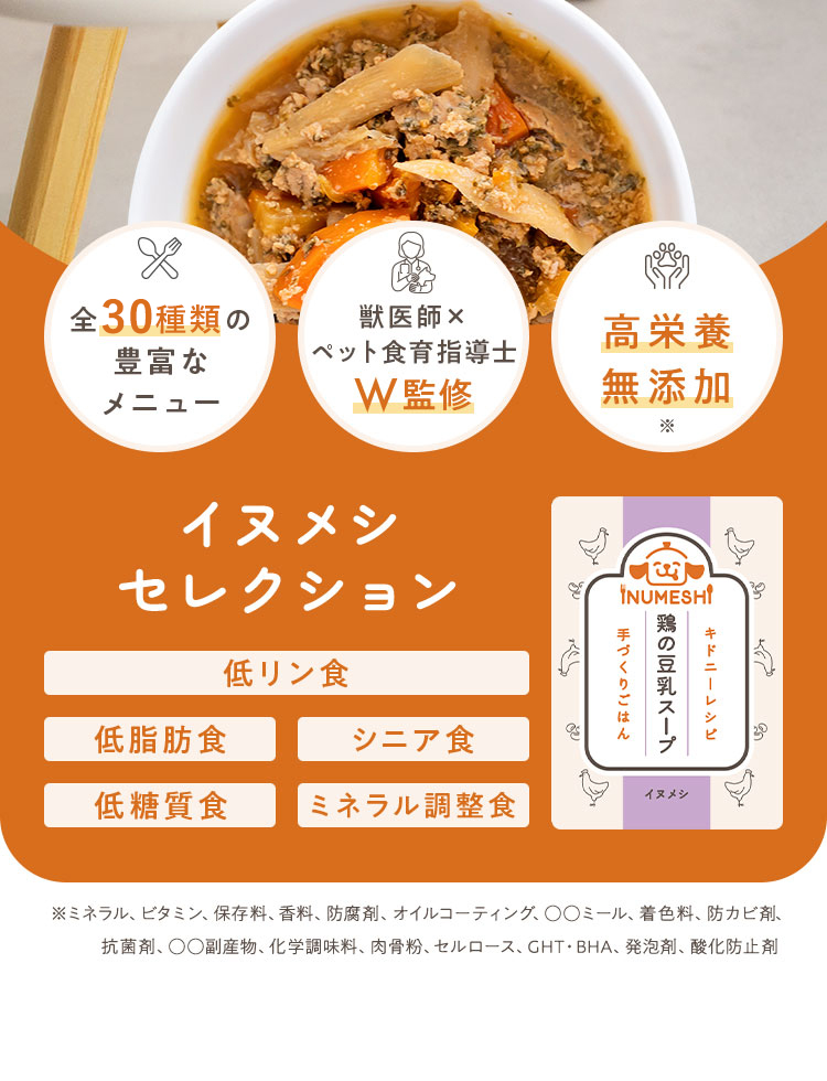 イヌメシセレクション