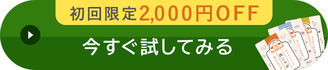 今すぐメニューを選ぶ