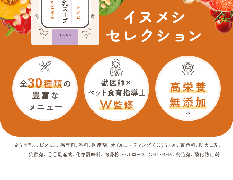 イヌメシセレクション