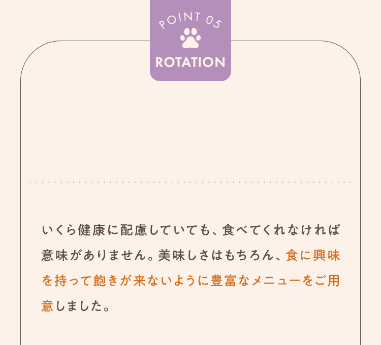 食に興味を持って飽きが来ないように豊富なメニューをご用意しました。