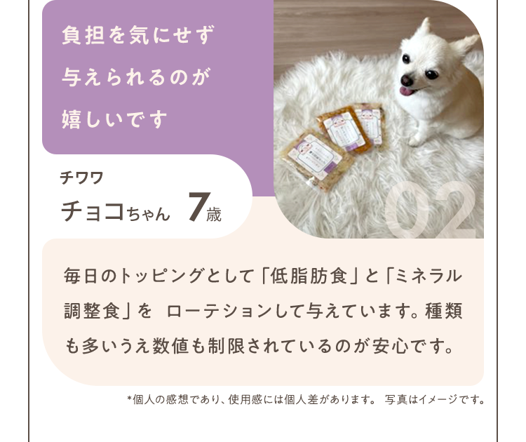 負担を気にせず与えられるのが嬉しいです