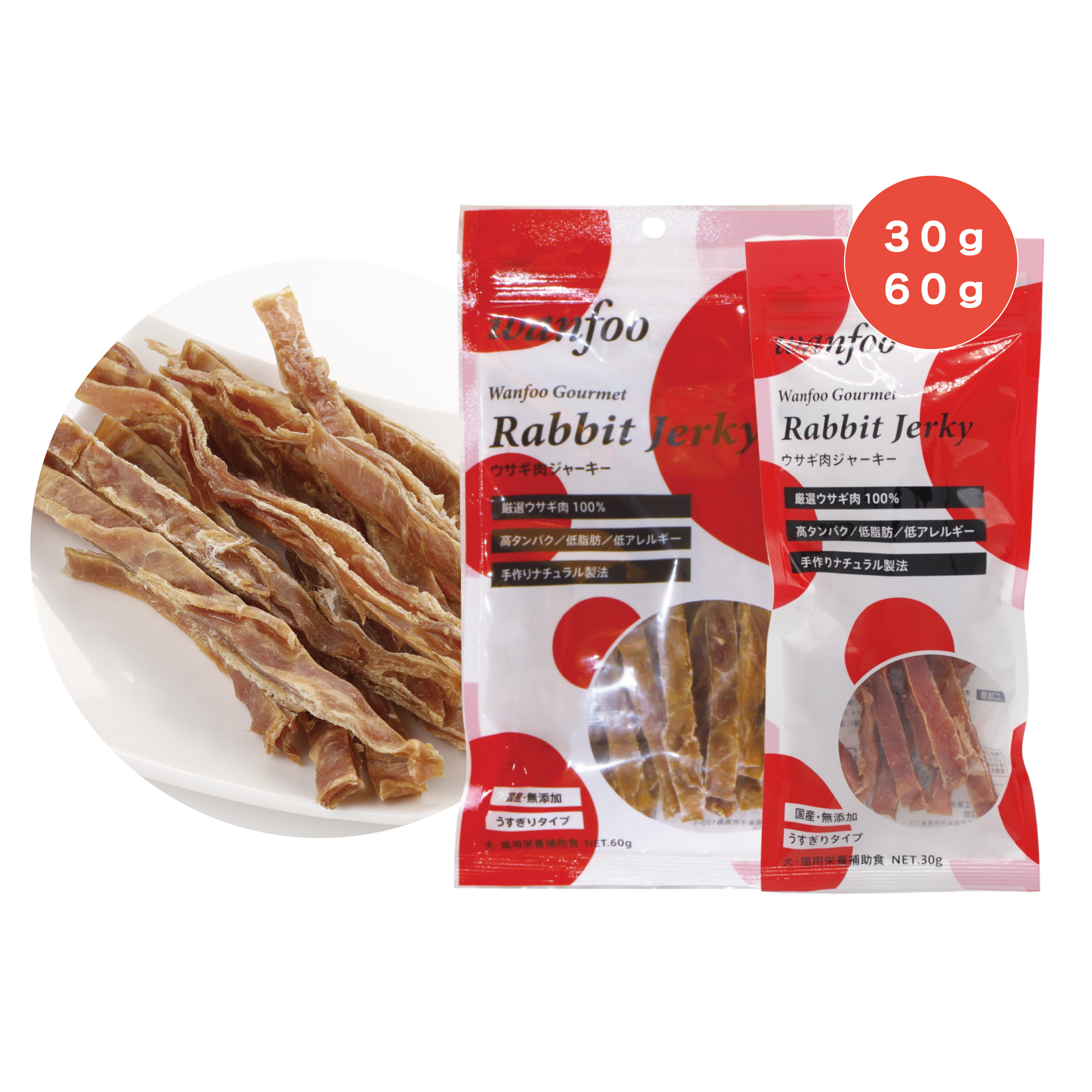 ワンフーグルメ・ジャーキー（うすぎり）60g