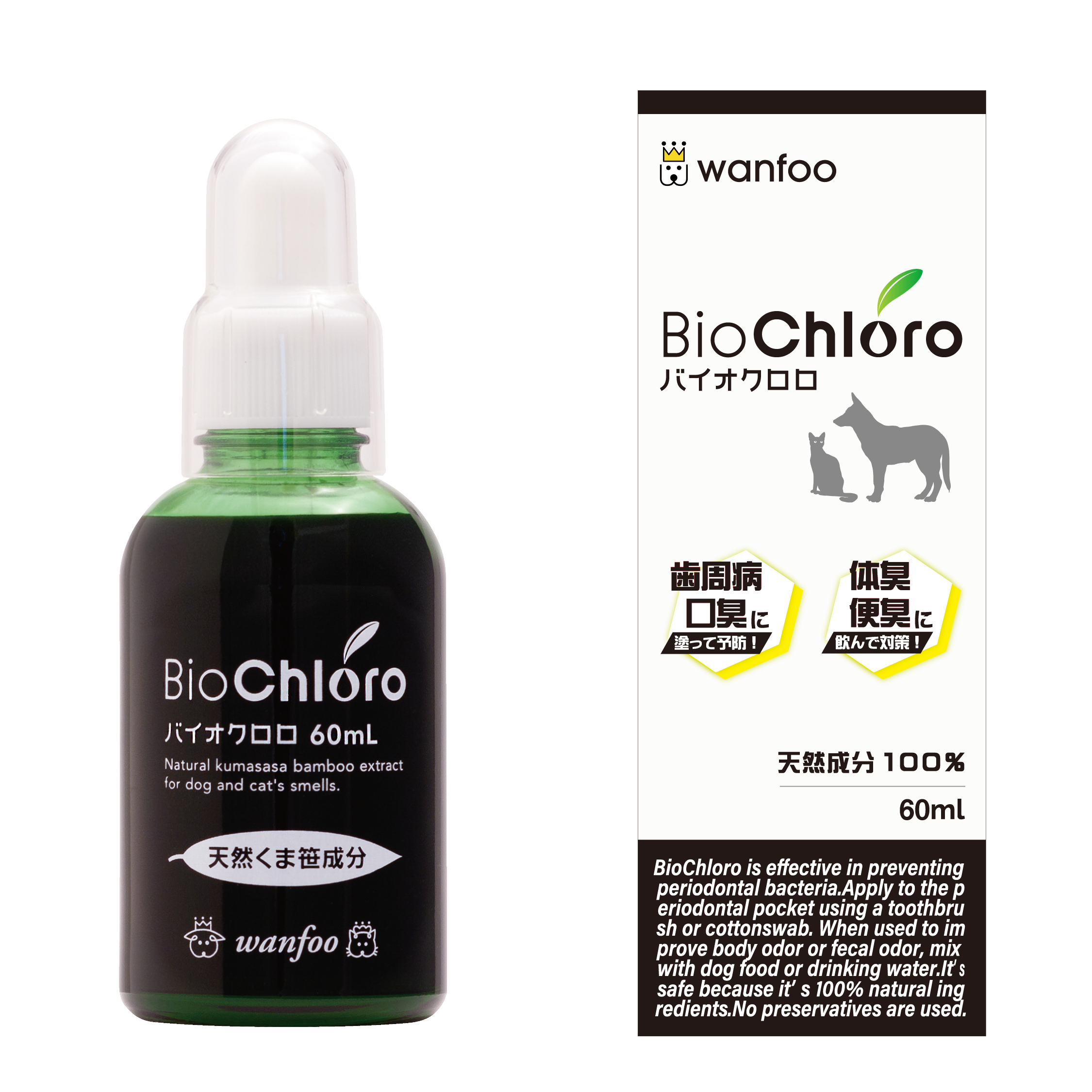バイオ・クロロ　60ml