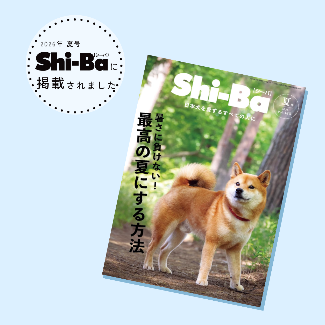 Shi-Ba夏号掲載