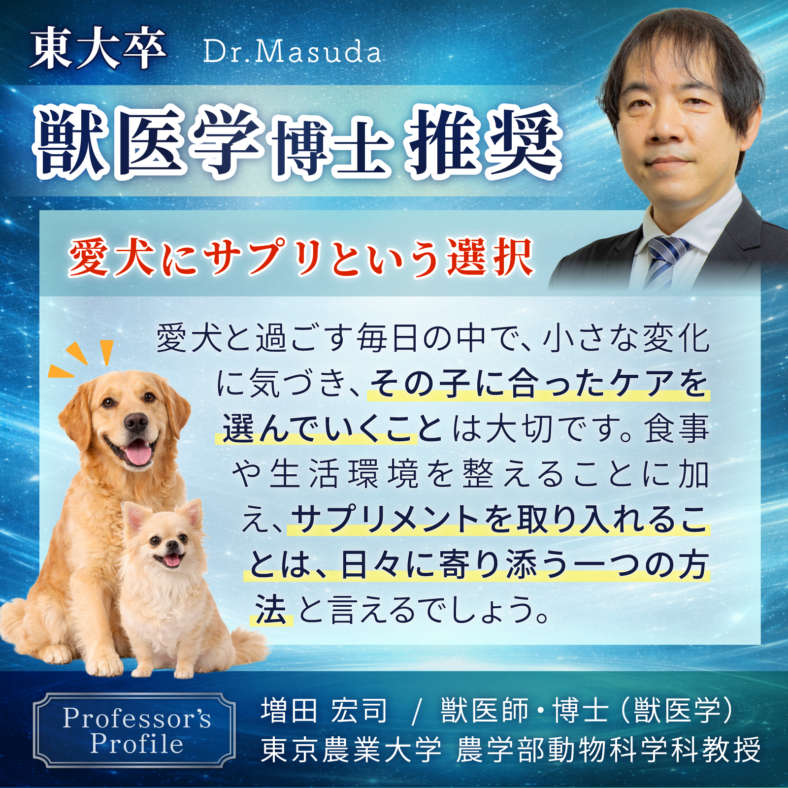 獣医学博士推奨