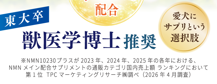 国産NMNサプリ