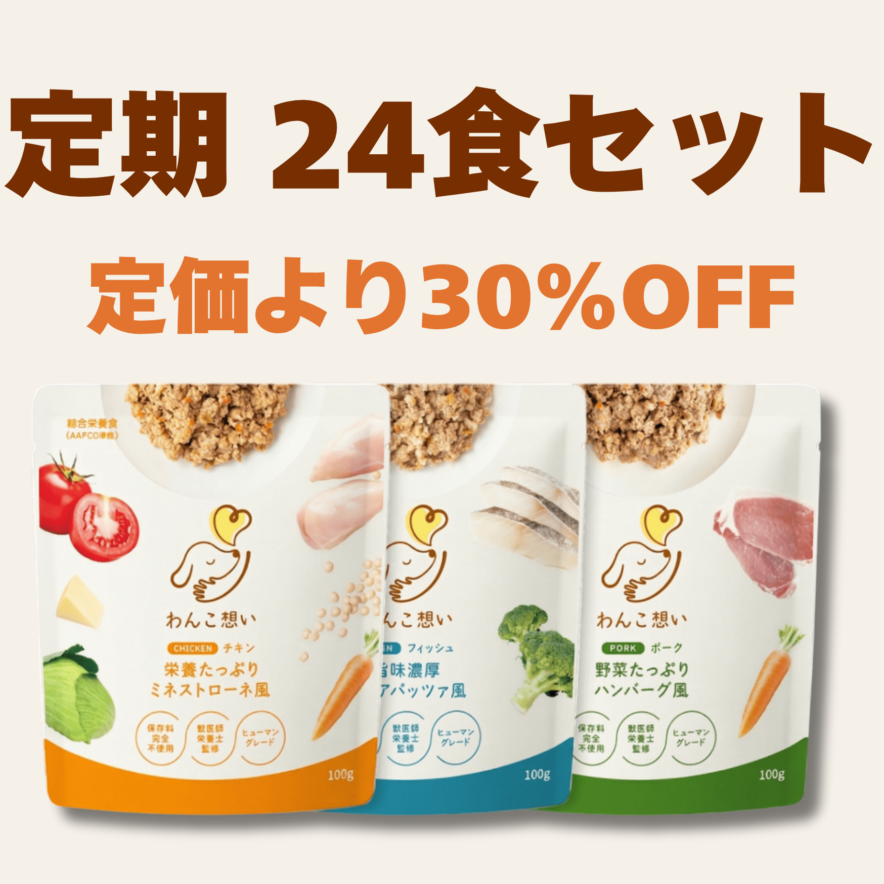 【定期】24食セット