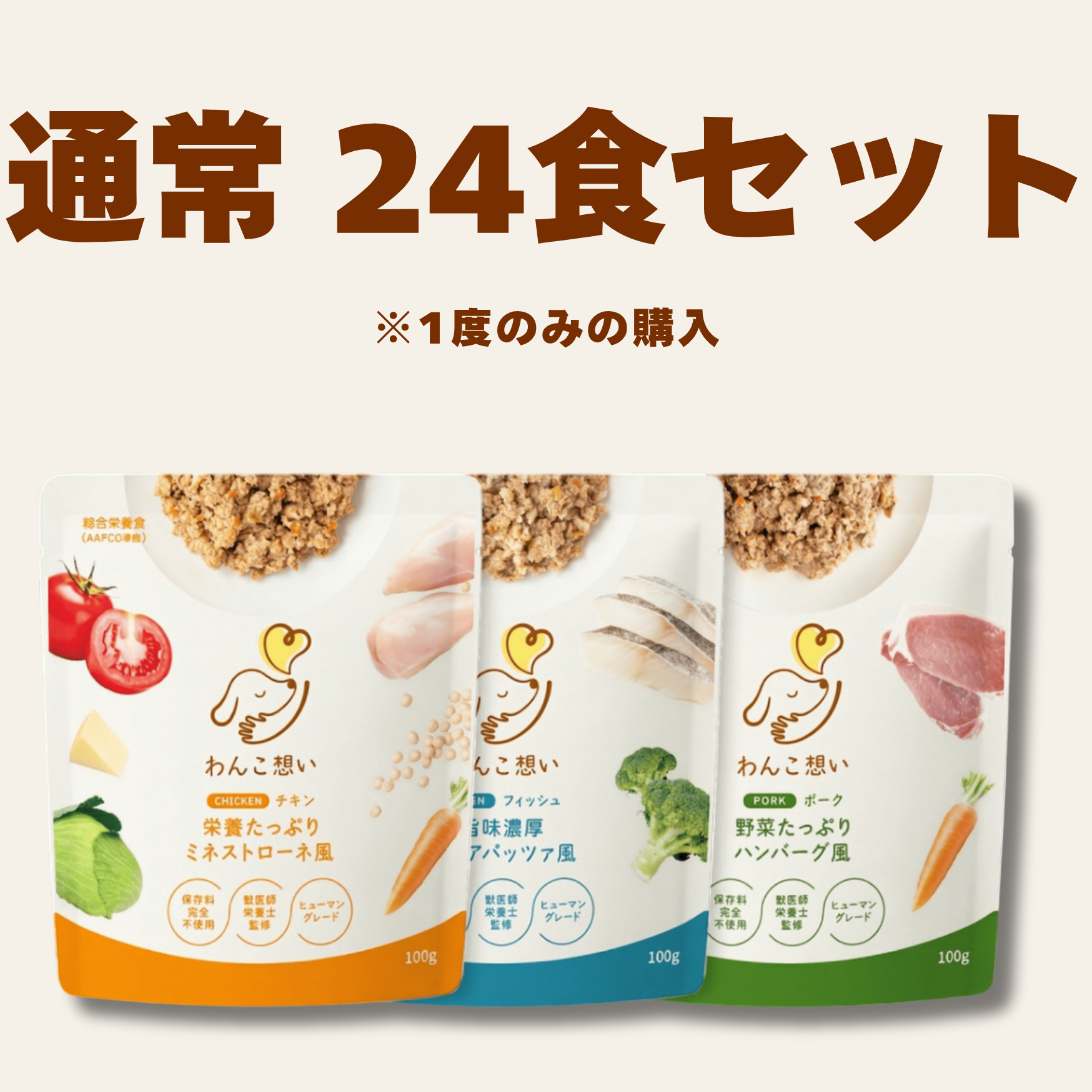 【通常】24食セット