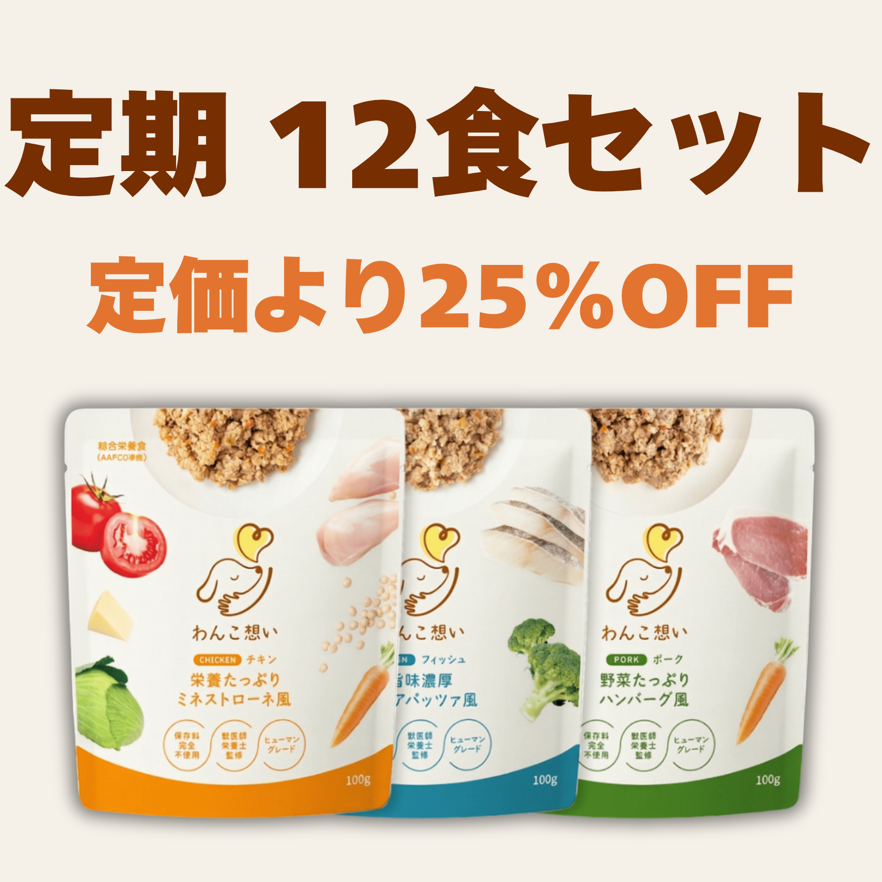 【定期】12食セット