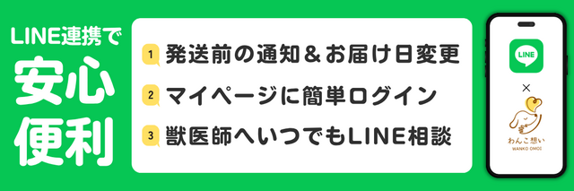 LINE連携のご案内
