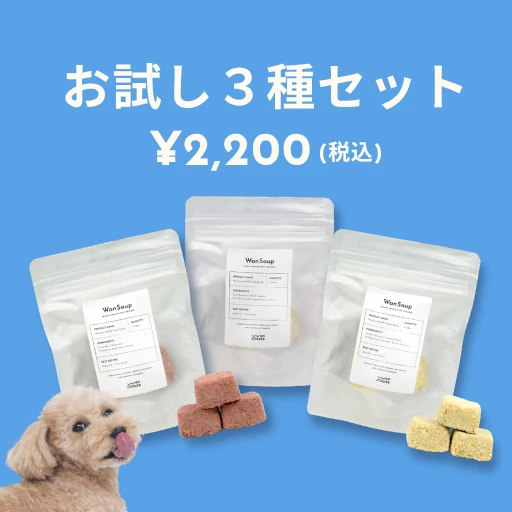 お試し3種セット ¥2,200(税込) 商品一覧へ