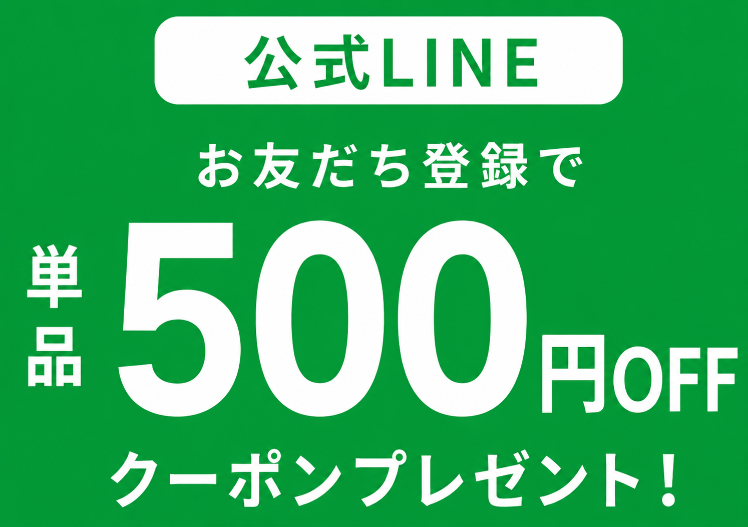 WANSER公式LINE お友だち登録はこちら