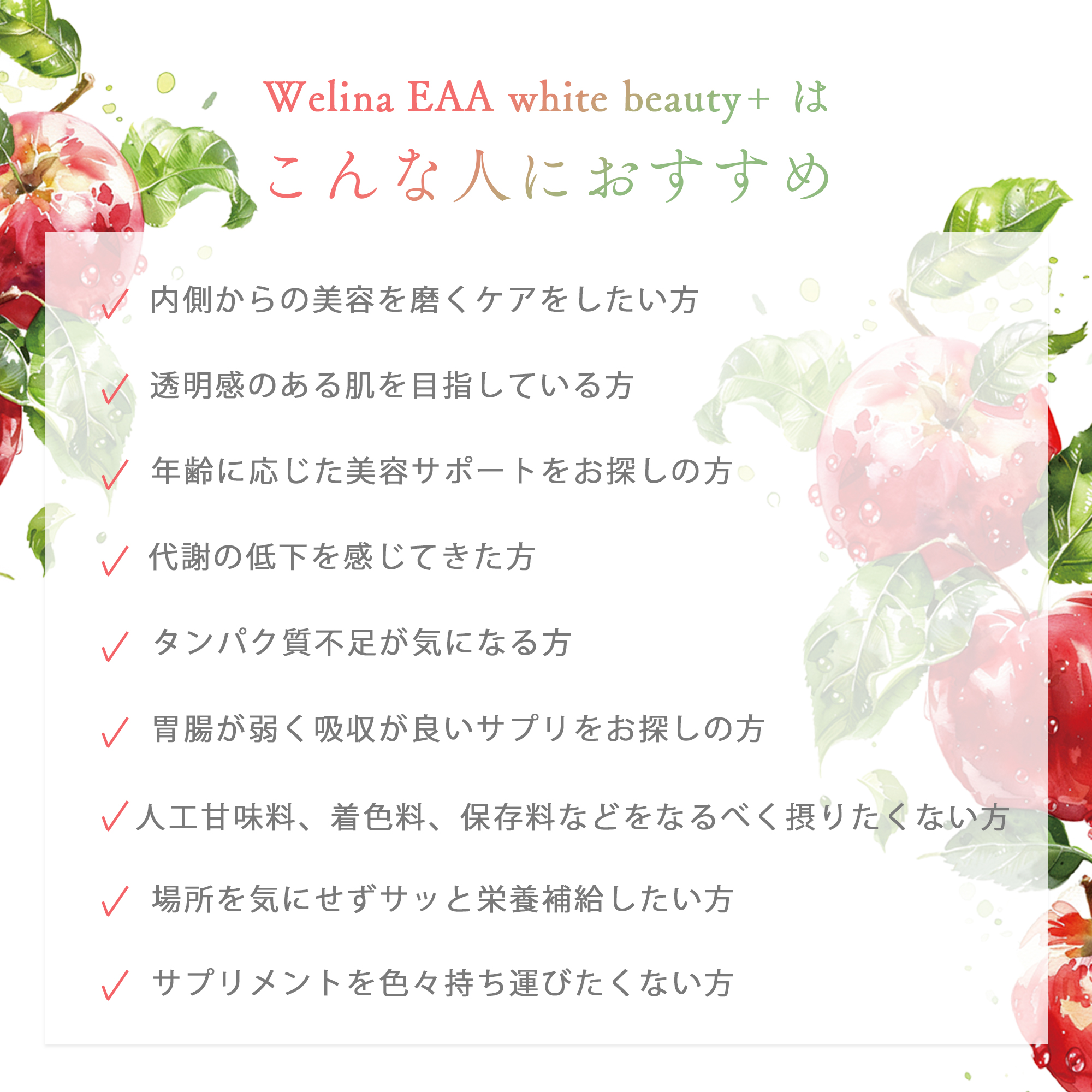 ［定期商品］Welina.EAA ホワイトビューティー＋