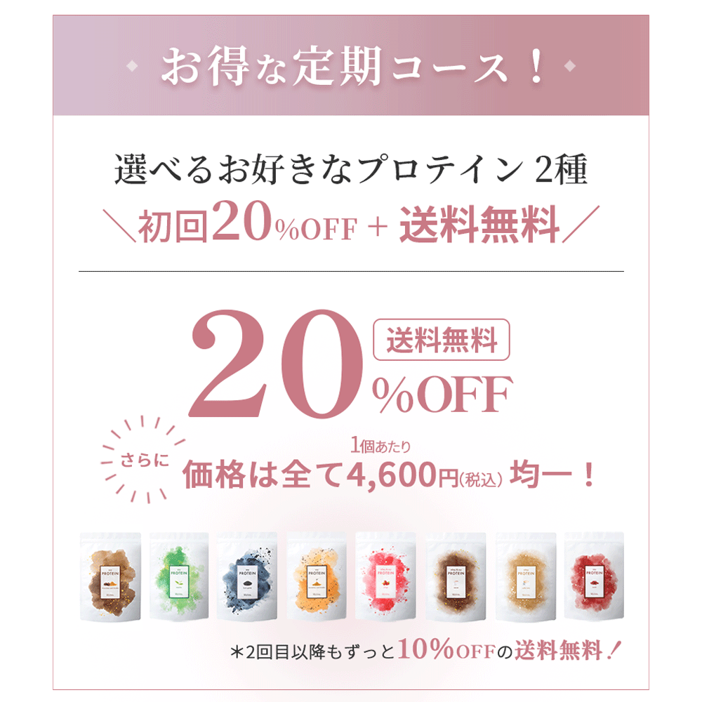 ［定期商品］Welina.プロテイン フレーバー1: 黒蜜きなこ味, フレーバー2: 黒蜜きなこ味