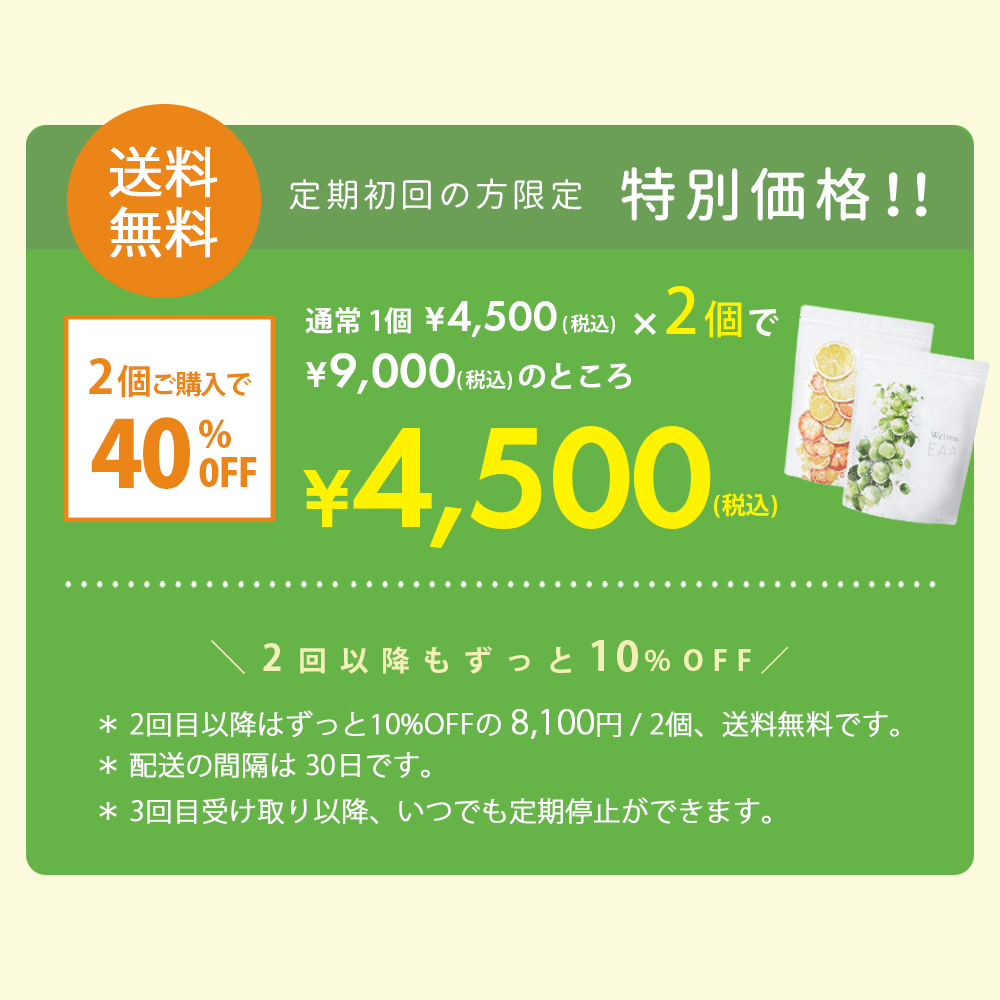 ［定期商品］Welina.EAA フレーバー: グレープフルーツ味&グレープフルーツ味