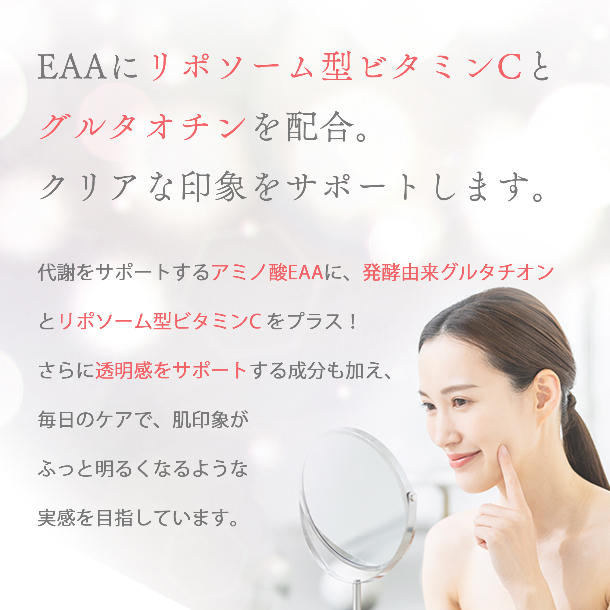 ［定期商品］Welina.EAA ホワイトビューティー＋