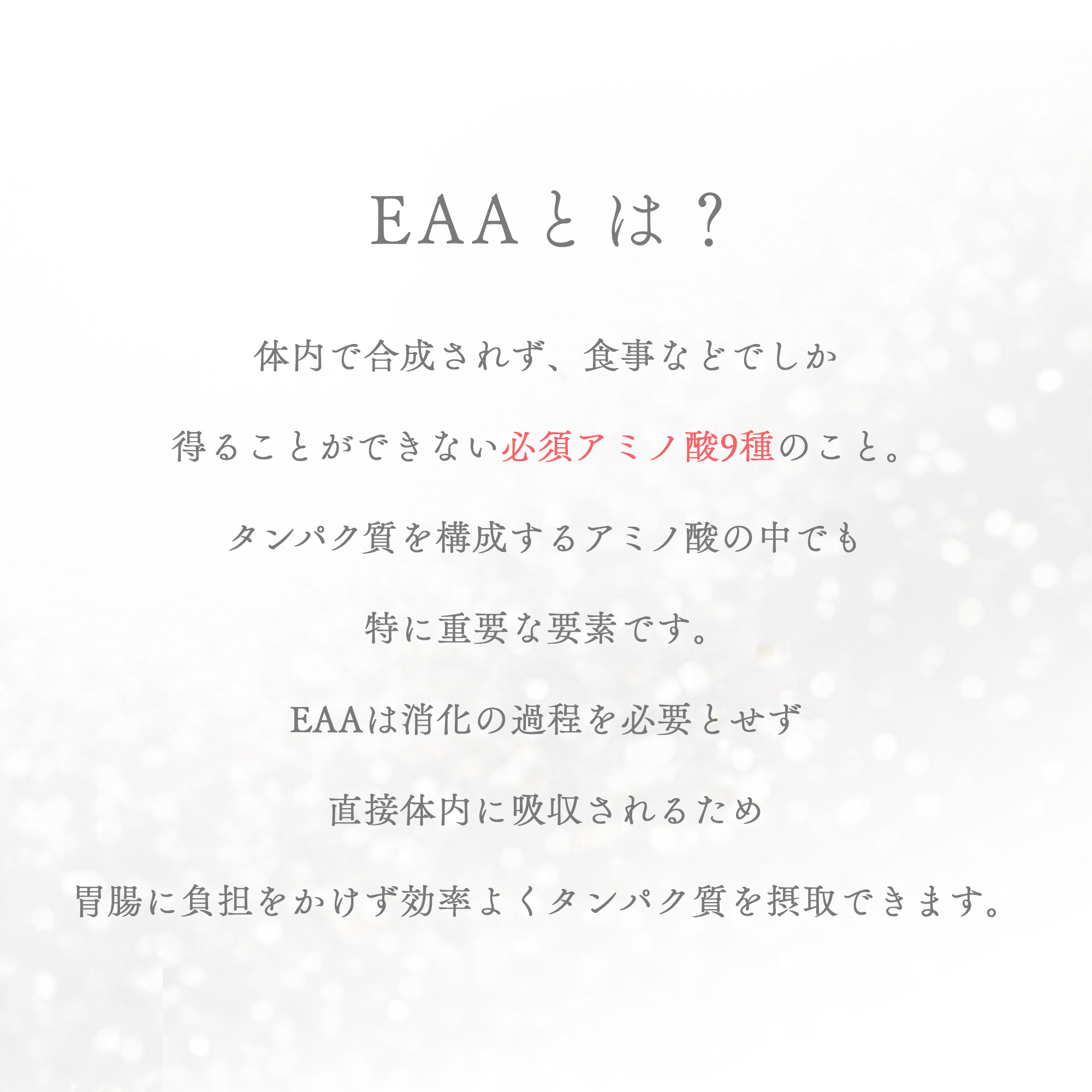［定期商品］Welina.EAA ホワイトビューティー＋