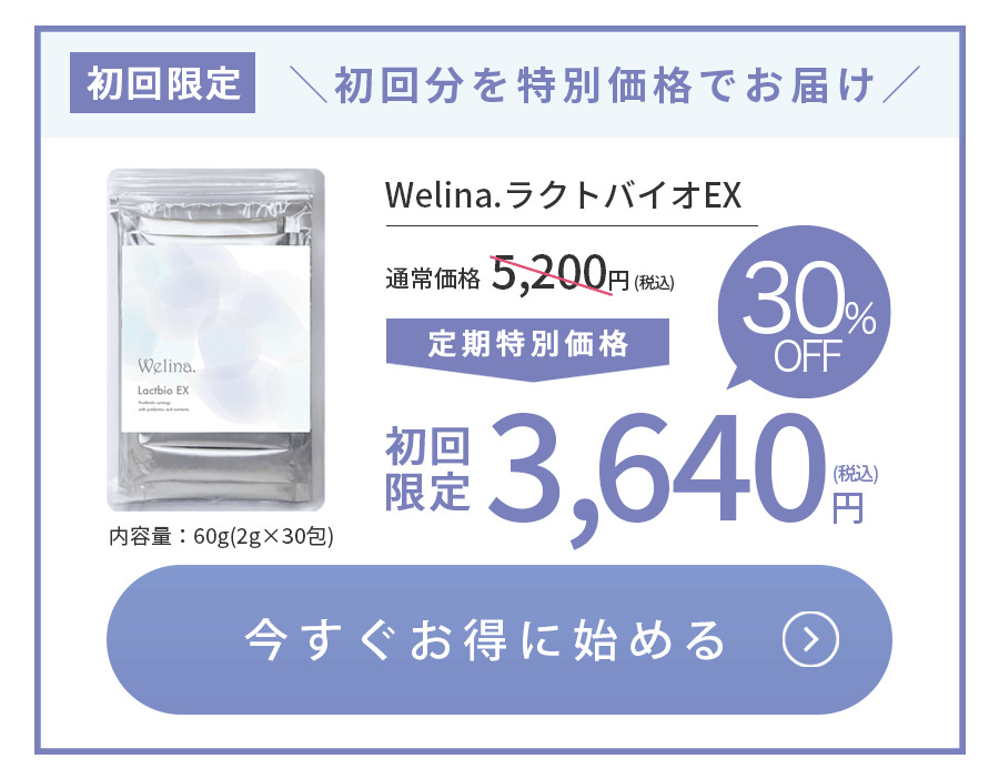 LactbioEX_定期コースボタン