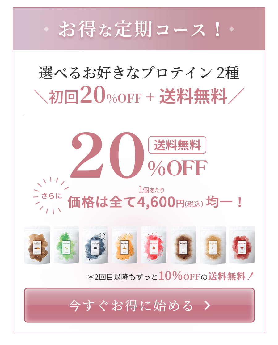 Welina.プロテイン_購入フォームボタン