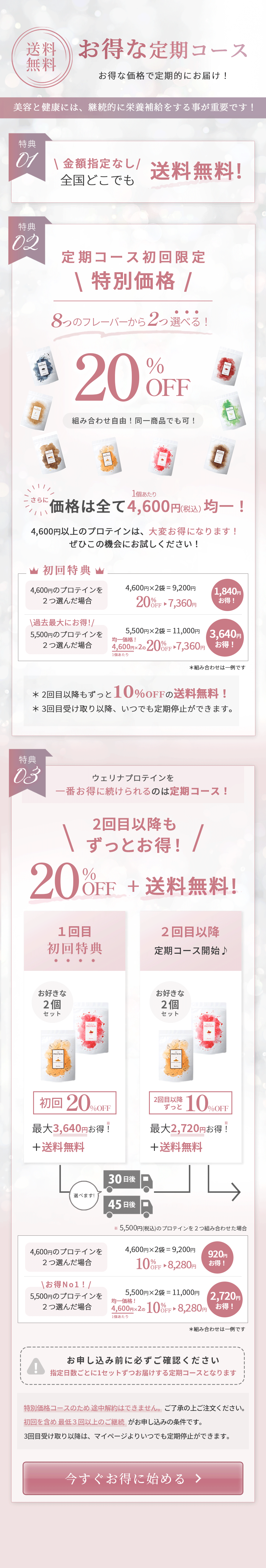 Welina.プロテイン_定期コース