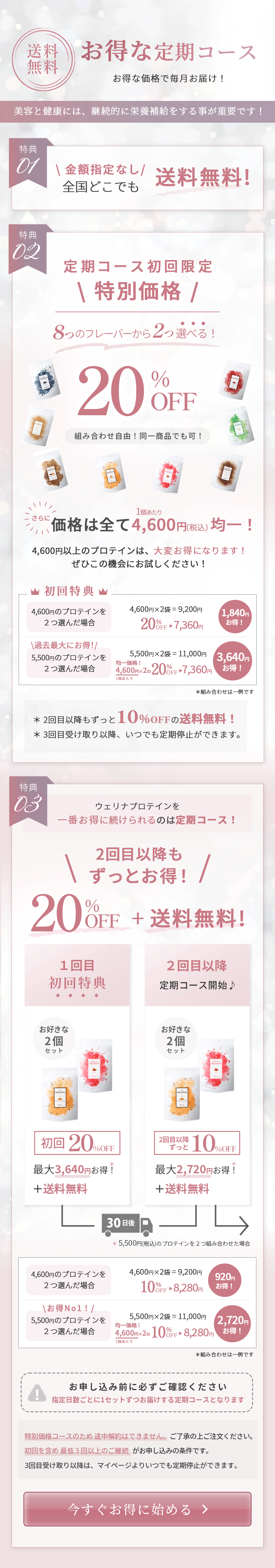 Welina.プロテイン_定期コース