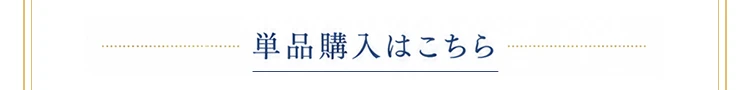 グルテンブレイクの単品購入はこちら