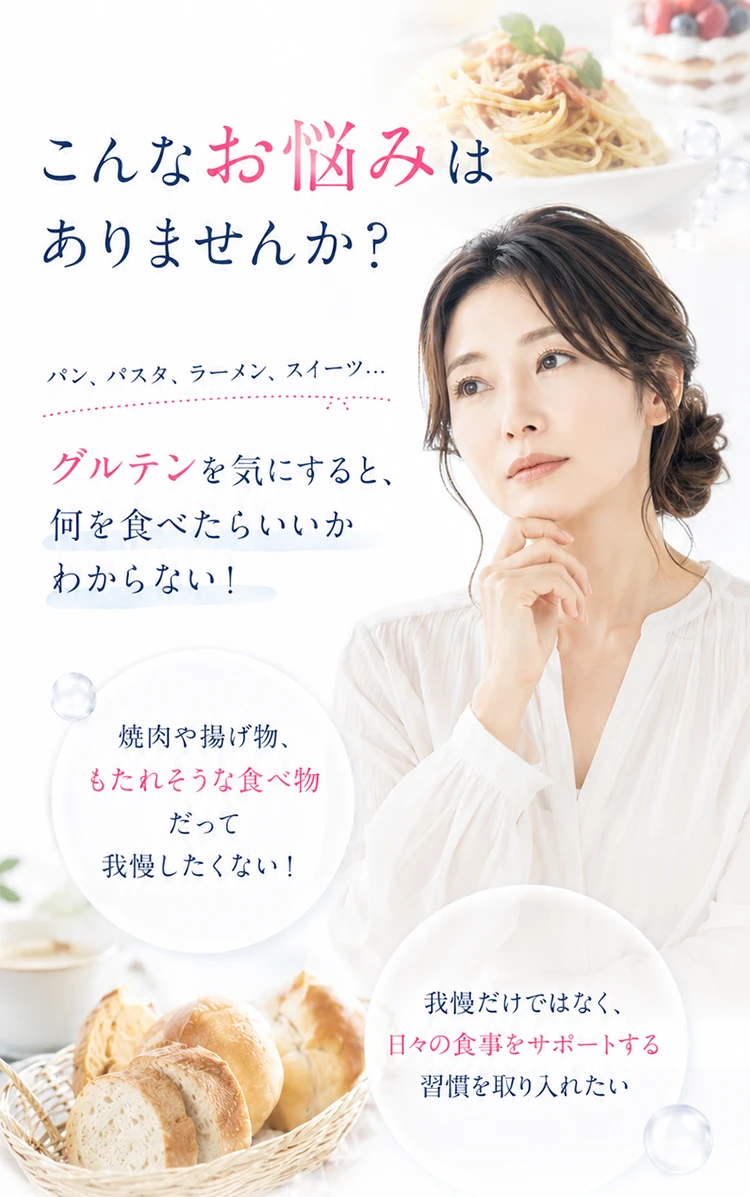 パンやパスタ、ラーメン、スイーツなどグルテンを気にする方の食事の悩みに寄り添うグルテンブレイク