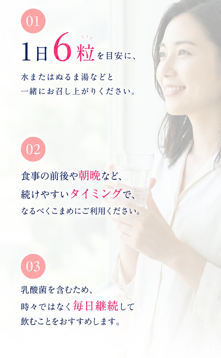 グルテンブレイクは1日6粒を目安に水またはぬるま湯と一緒に飲み、食事の前後や朝晩など続けやすいタイミングで毎日継続するサプリメント