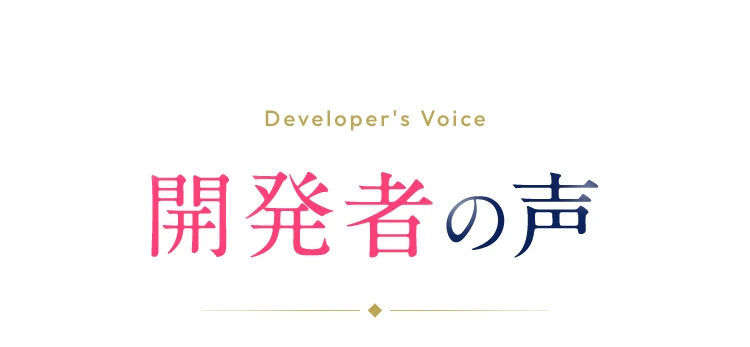グルテンブレイク開発者の声