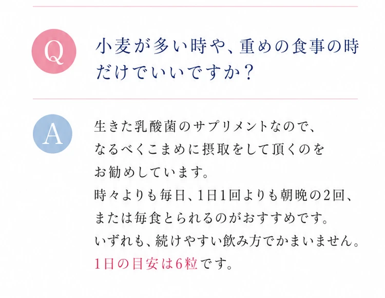 グルテンブレイクは小麦が多い時や重めの食事の時だけでなく、毎日継続して飲むことをおすすめ