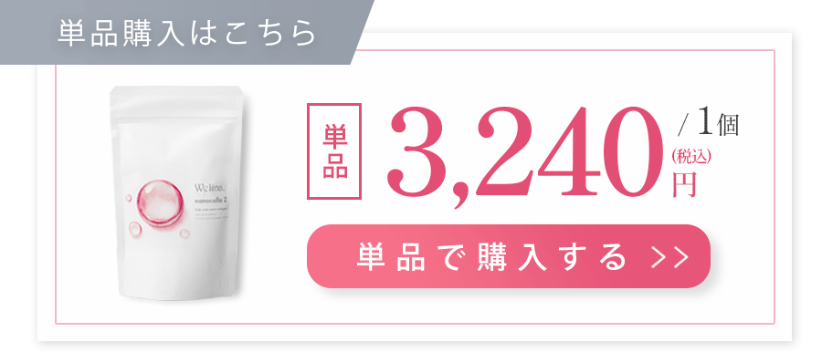 Welina.nanocollaZ_単品購入