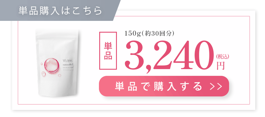 Welina.nanocollaZ_単品購入