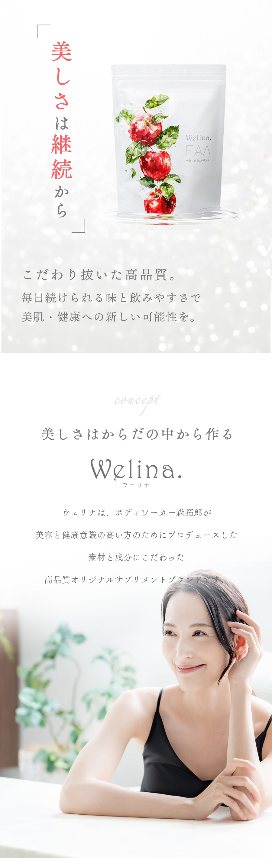 Welina.ウェリナEAA whitebeauty＋_2-last