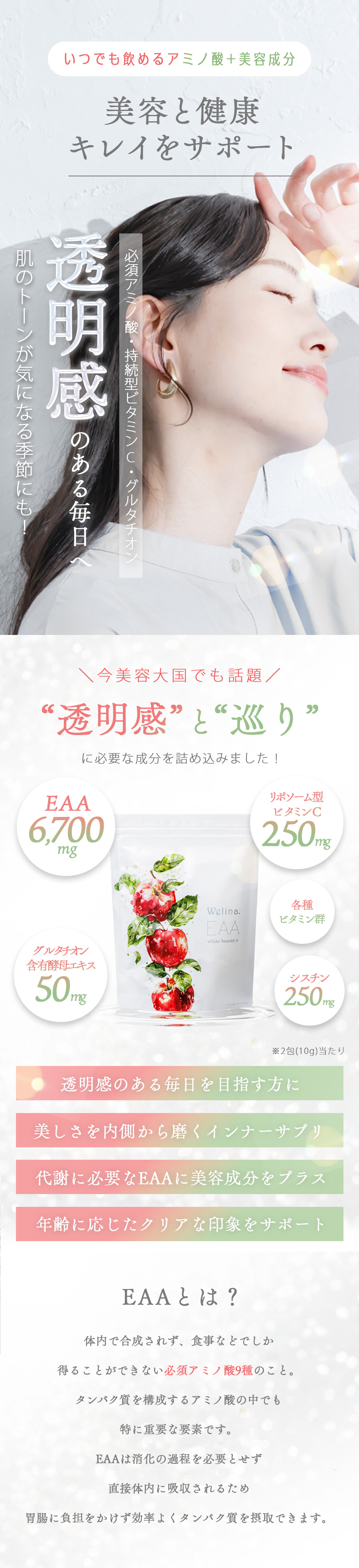 Welina.ウェリナEAA whitebeauty＋_TOP1