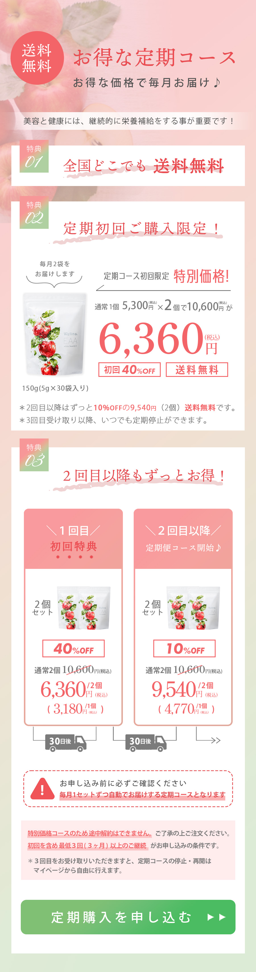 Welina.ウェリナEAA whitebeauty＋定期便