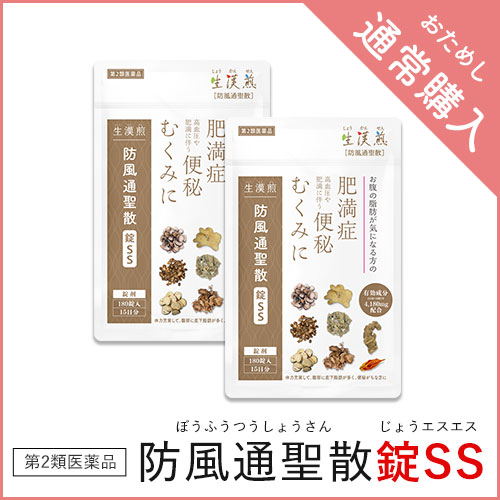 生漢煎 防風通聖散錠SS ■セルフメディケーション対象