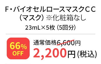 ダイヤモンドライフ　センテナリーサクヤ ウェルネスマスク 5枚入り アウトレットセール | SOKUYAKUウェルネス公式オンラインショップ