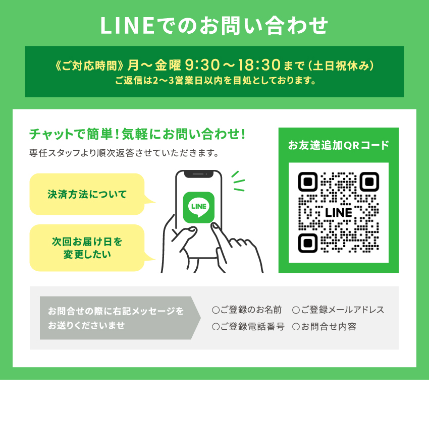 LINEでのお問い合わせ