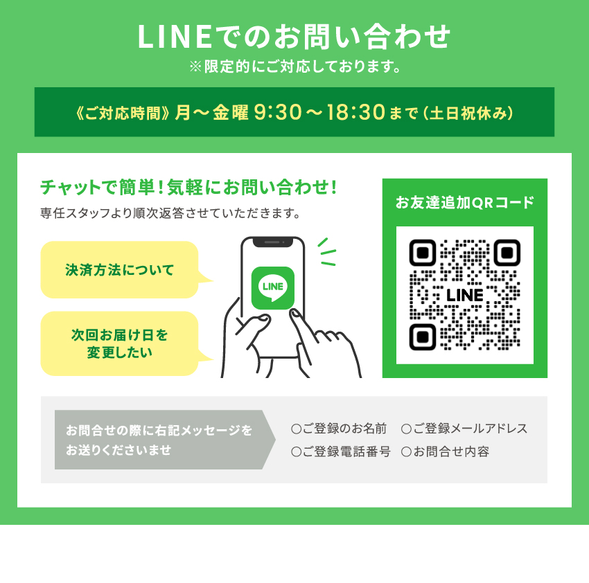 LINEでのお問い合わせ
