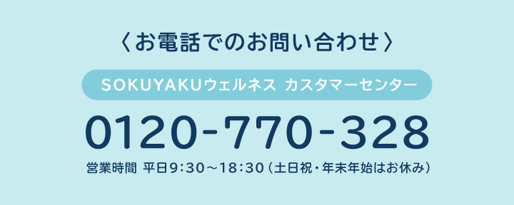 お電話でのお問い合わせ