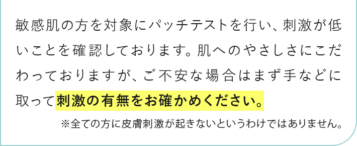 刺激の有無をお確かめください。