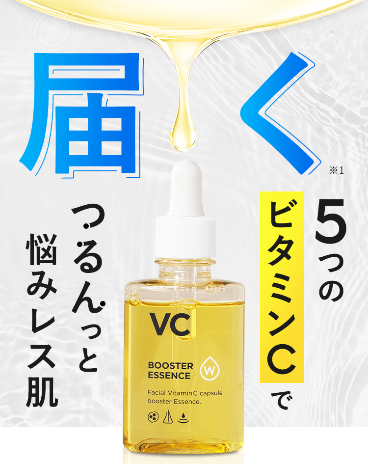 5つのビタミンCでつるんっと悩みレス肌